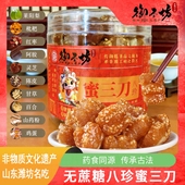 无蔗糖八珍蜜三刀非遗正宗零食品老式 传统手工中式 糕点心