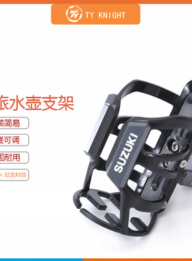 适用铃木Vstrom250 DL1000/1050/650/XT摩托车水杯支架改装保险杠