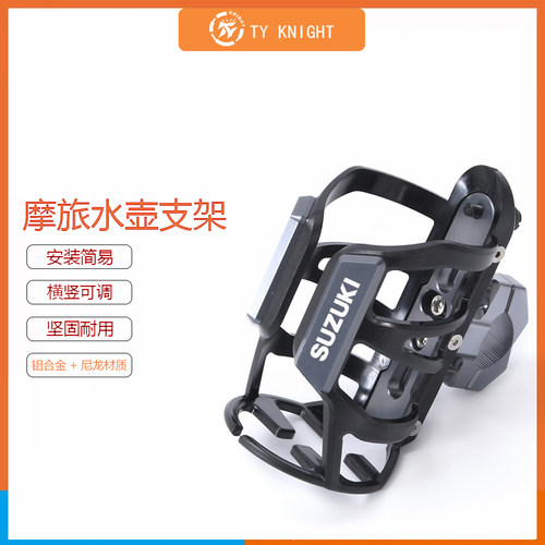 改装保险杠适用铃木XT水杯支架