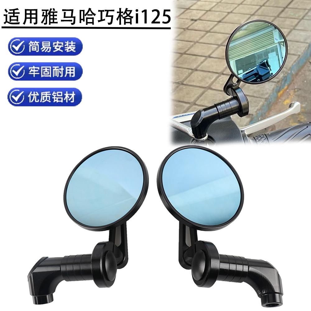 适用雅马哈巧格复古迷你圆形镜