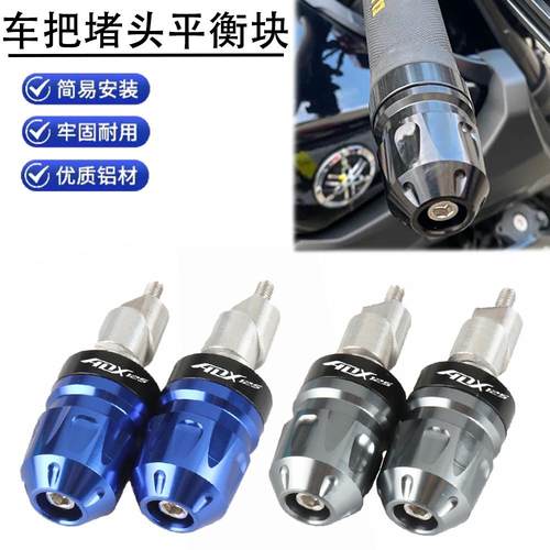 平衡端子适用新款豪爵ADX125