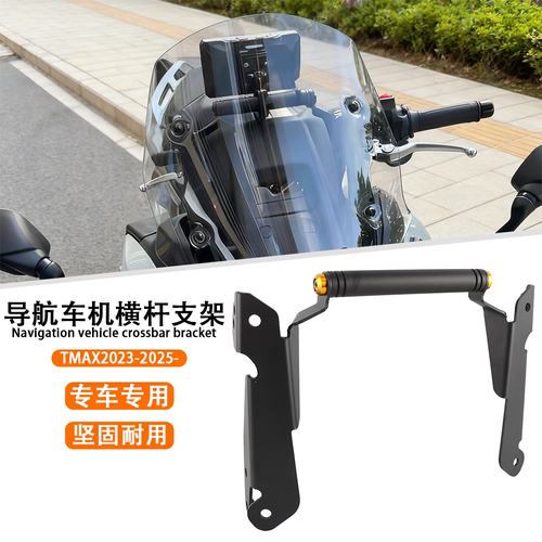 扩展支架导航横杆手机支架车机