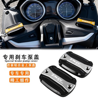 改装刹车上泵盖油壶盖