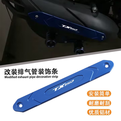 适用2025款天鹰TX150改装排气管防烫罩防磨装饰盖板配件