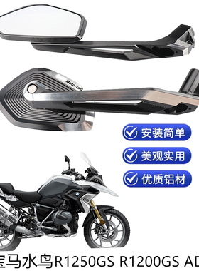 适用宝马水鸟R1250GS R1200GS ADV改装后视镜 HP719CNC铝合金配件