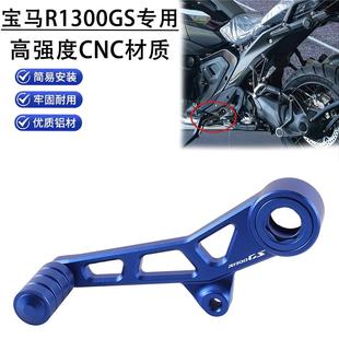 适用新款摩托车BMW宝马 R1300GS 改装铝合金挂档杆变速换挡杆