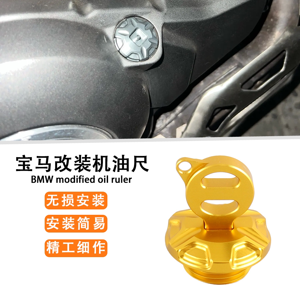 水鸟R1250GS防撬防盗机油盖螺丝