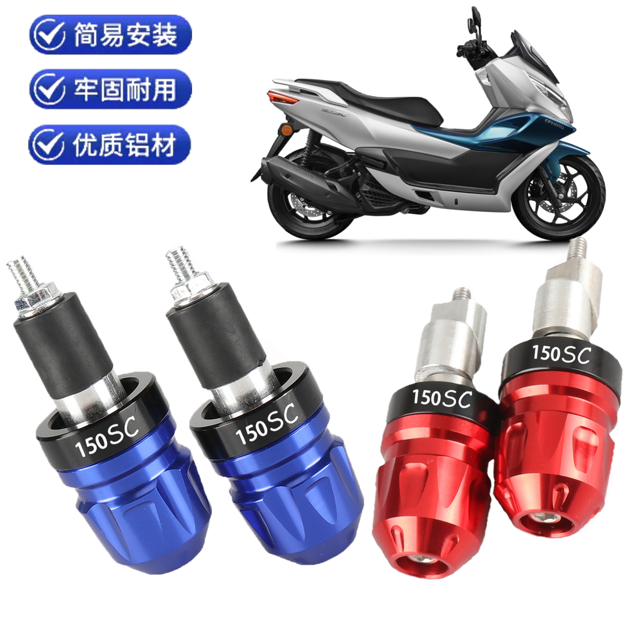 适用春风150SC改装手把堵头NCN车把手平衡端子手把塞配件