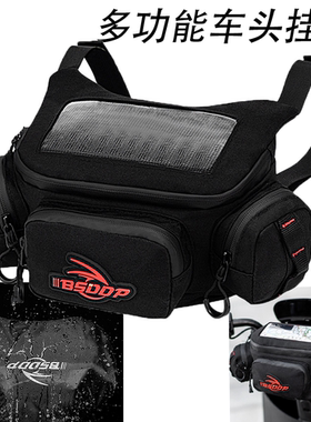 适用本田佛沙300 FORZA250 NSS350改装车头导航前挂包龙头收纳包