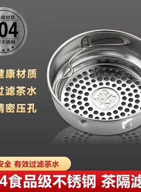 304不锈钢保温杯过滤网 茶漏茶滤 玻璃杯茶隔 水杯滤茶网茶壶配件