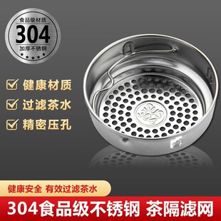 304不锈钢保温杯过滤网 茶漏茶滤 玻璃杯茶隔 水杯滤茶网茶壶配件