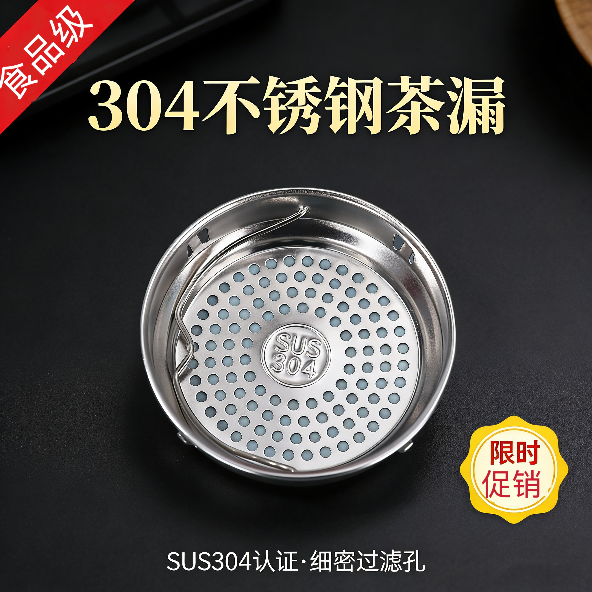 304不锈钢保温杯过滤网 茶漏茶滤 玻璃杯茶隔 水杯滤茶网茶壶配件