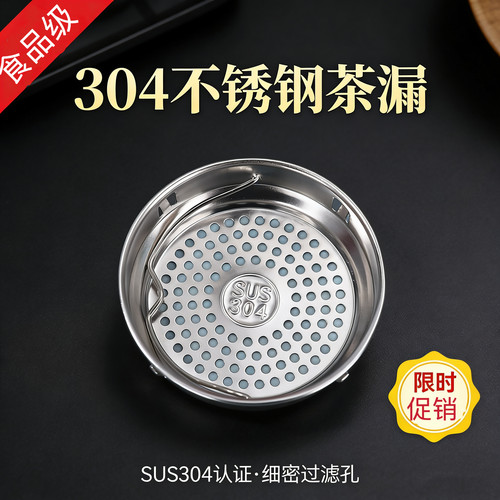 304不锈钢保温杯过滤网 茶漏茶滤 玻璃杯茶隔 水杯滤茶网茶壶配件