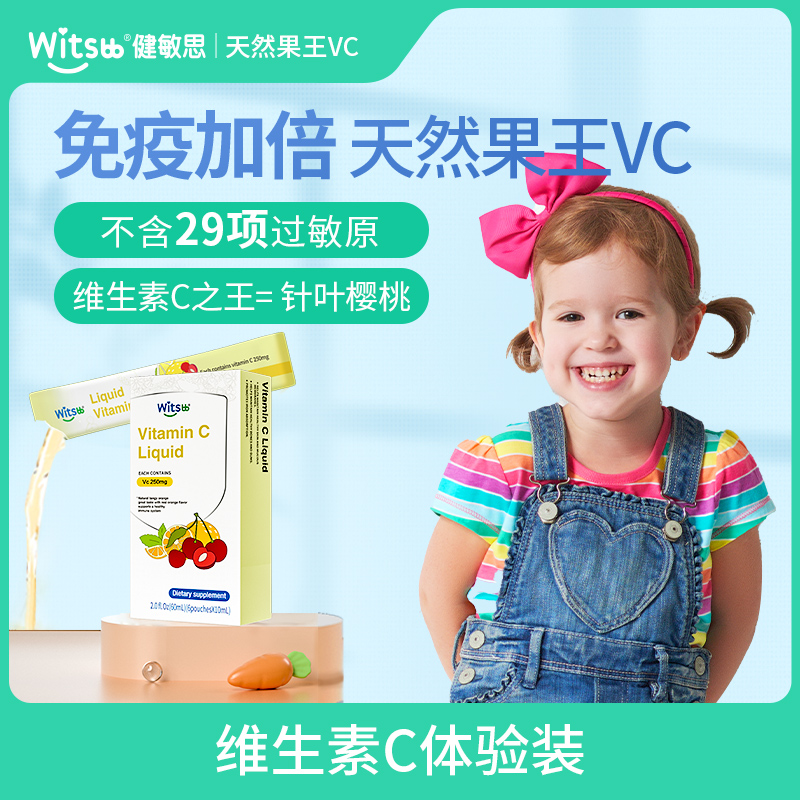 【天猫U先】witsbb健敏思维C婴幼儿敏宝vc复合维生素C免疫力6条装