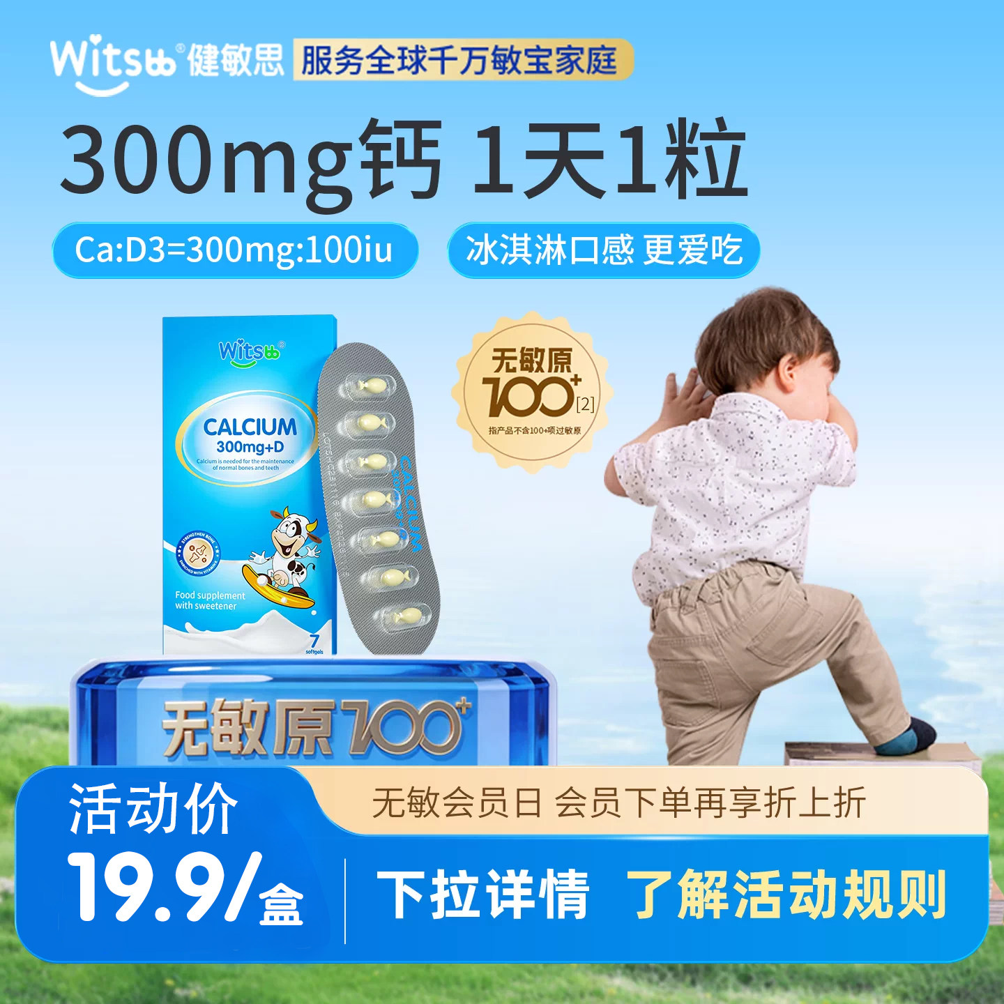 【天猫U先】witsbb健敏思小蓝盒液体钙无敏原100+敏宝专研7粒/盒