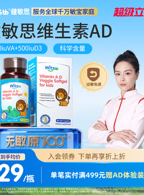 【吴敏霞力荐】witsbb健敏思维生素ad婴幼儿无敏原100+儿童敏宝d3