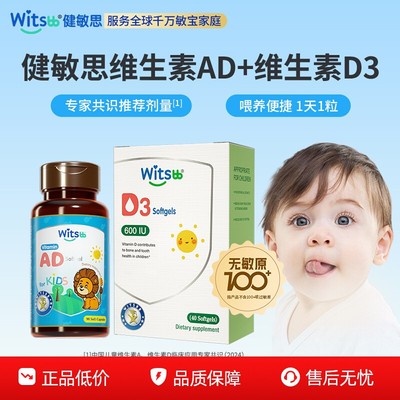 健敏思维生素AD+40粒D3组合装