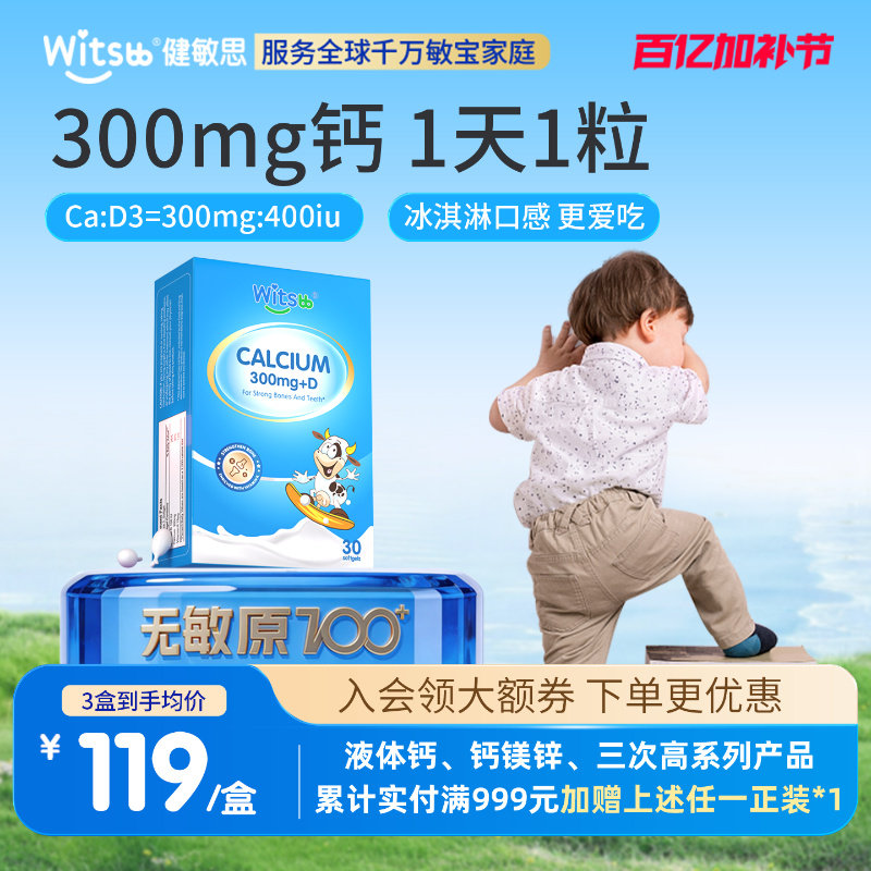【300mg钙】witsbb健敏思小蓝盒液体钙敏宝专研儿童青少年钙K2d3