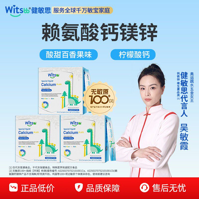吴敏霞推荐】健敏思小蓝条钙镁锌图片