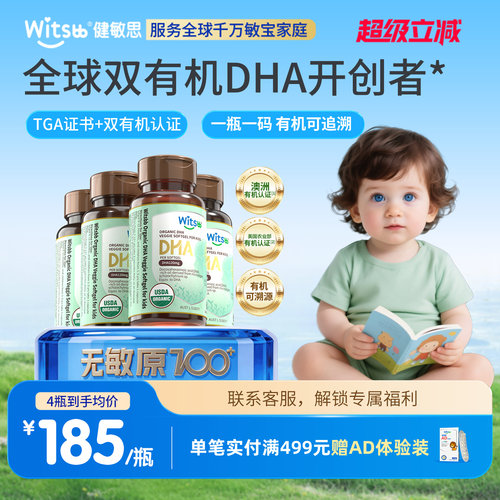 健敏思双有机DHA婴幼儿藻油