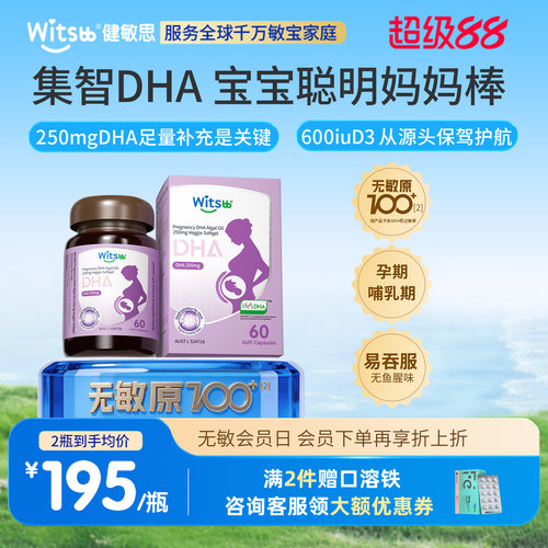 健敏思集智DHA孕妇专用dha