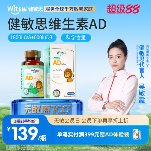 健敏思婴儿童维生素AD
