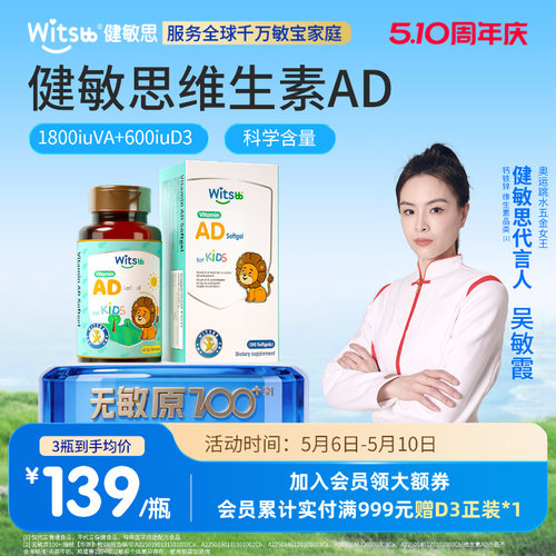 健敏思婴儿童维生素AD
