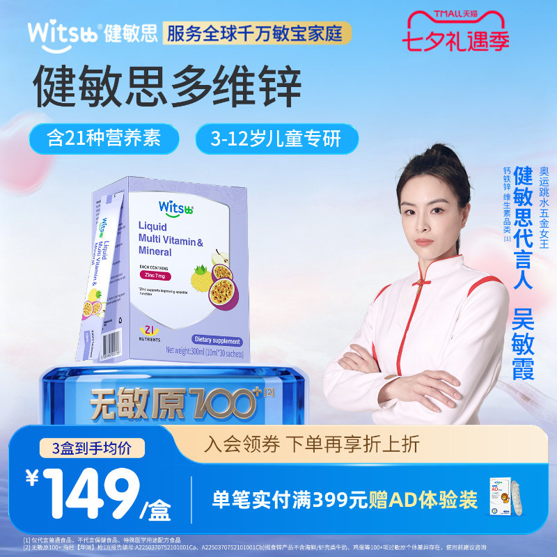 健敏思儿童螯合锌60ml拍2件 110元/件 - 线报酷