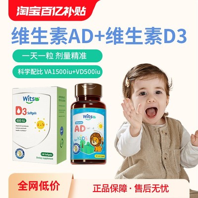 健敏思维生素ad无敏原100+婴幼儿儿童+Vd3促钙吸收非滴剂组合装