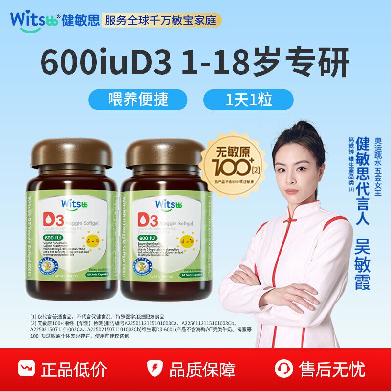 witsbb健敏思维生素d3敏宝专研婴幼儿vd儿童d3宝宝一岁以上*2盒