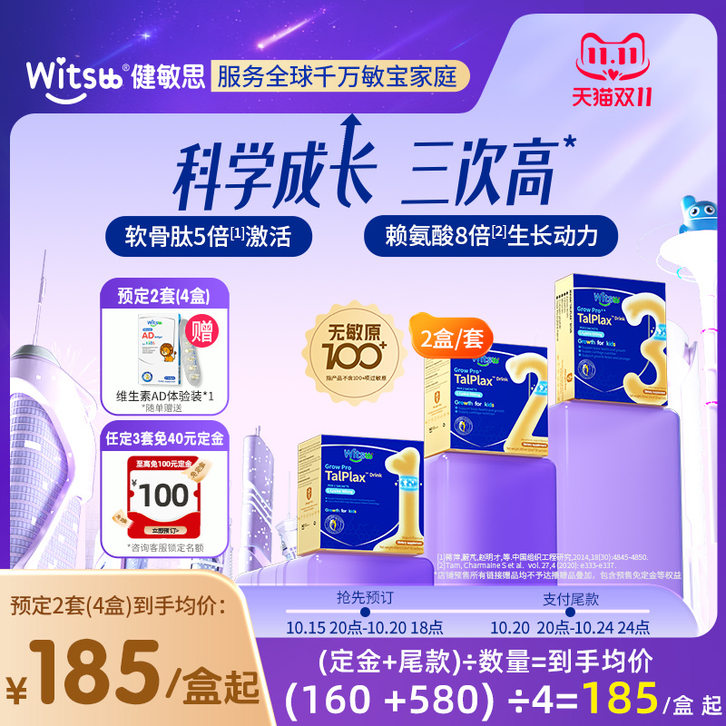 【2盒起购 前N抢加赠】健敏思三次高钙镁锌赖氨酸软骨氨基丁酸