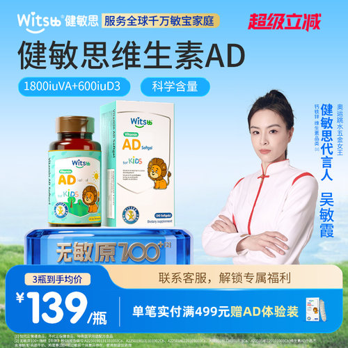 健敏思婴儿童维生素AD
