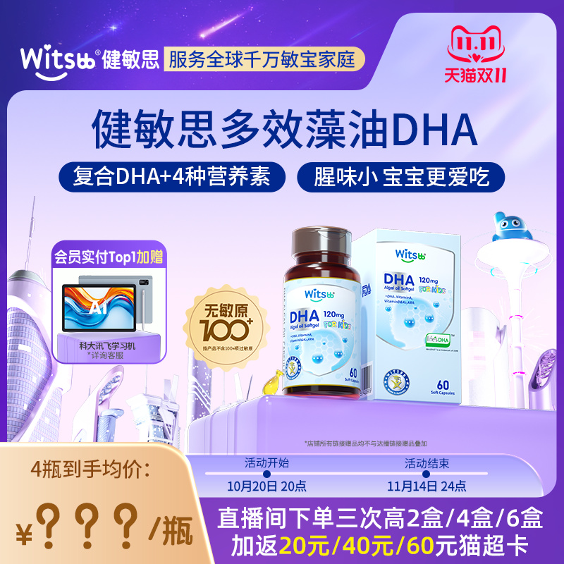 健敏思多效藻油DHA海藻油