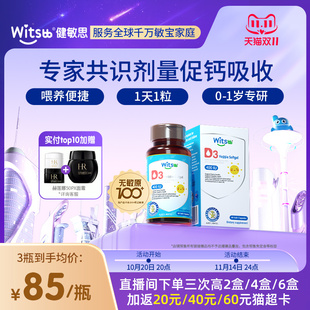 witsbb健敏思婴幼儿维生素d3敏宝无敏原100 儿童补钙宝宝vd非滴剂