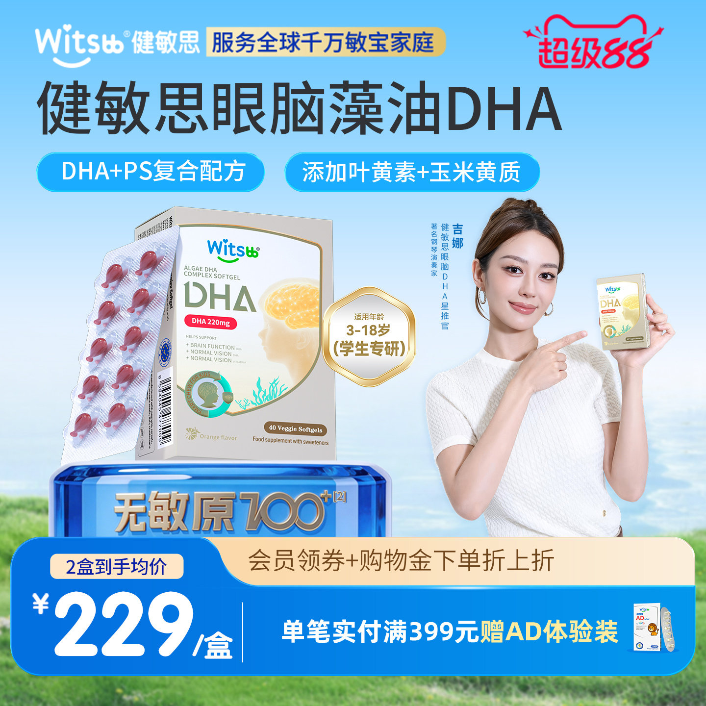 健敏思儿童眼脑DHA藻油3-18岁图片