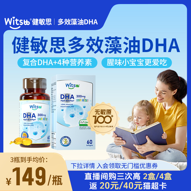 健敏思藻油DHA多效复合DHA