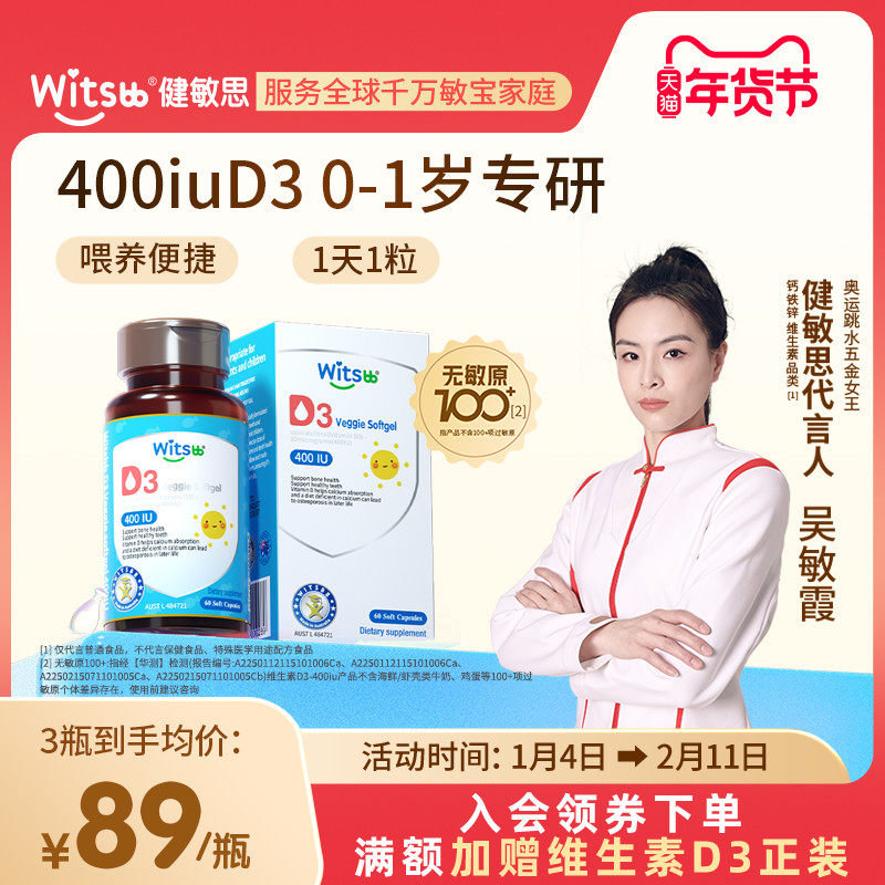 witsbb健敏思婴幼儿维生素d3敏宝无敏原100+儿童d3宝宝vd非滴剂