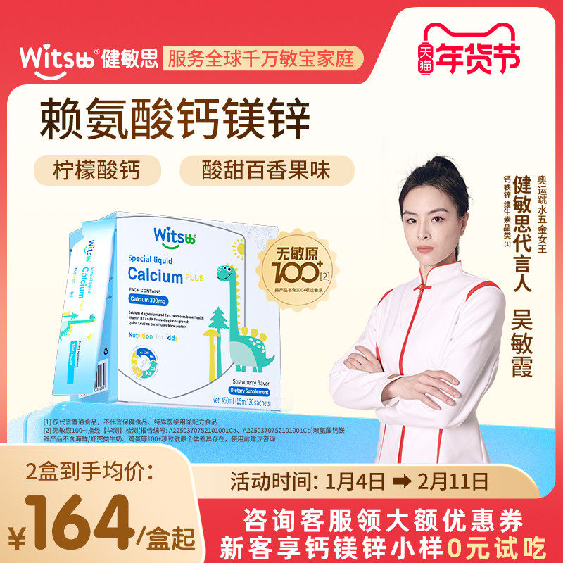 witsbb健敏思小蓝条赖氨酸钙镁锌液体钙儿童钙D3K2宝宝钙30条