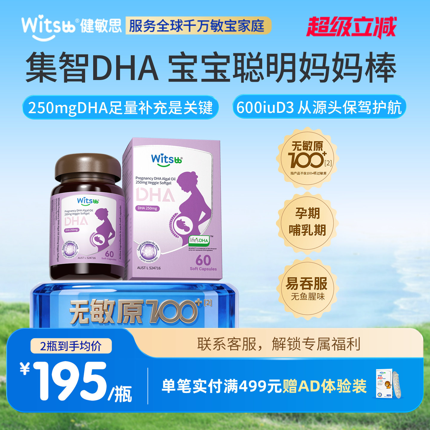 witsbb健敏思集智孕妇DHA藻油复合dha孕期专用dha备孕哺乳期