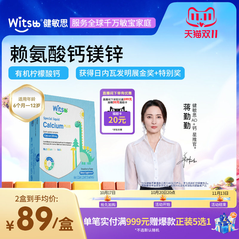 【全新草莓味】witsbb健敏思小蓝条赖氨酸钙镁锌儿童宝宝液体钙