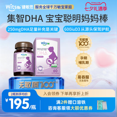 健敏思集智DHA孕妇专用dha