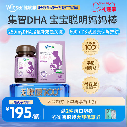 健敏思集智DHA孕妇专用dha