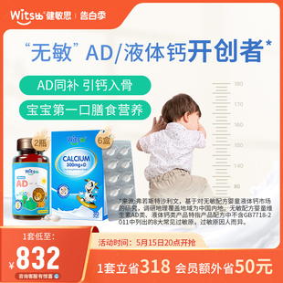 witsbb健敏思婴幼儿敏宝维生素ad 2小蓝盒液体钙补钙