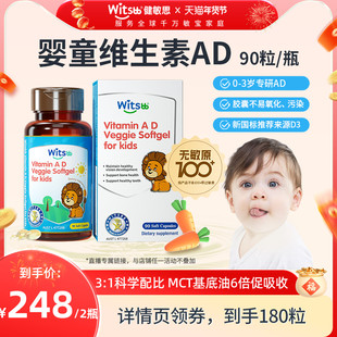 【超值年货节】witsbb健敏思婴童维生素AD无敏原100+敏宝专研
