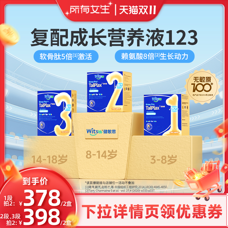 科学成长三次高  3岁-18岁成长专研