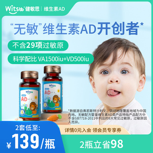 2瓶 witsbb健敏思维生素ad新生儿敏宝ad胶囊非滴剂补钙