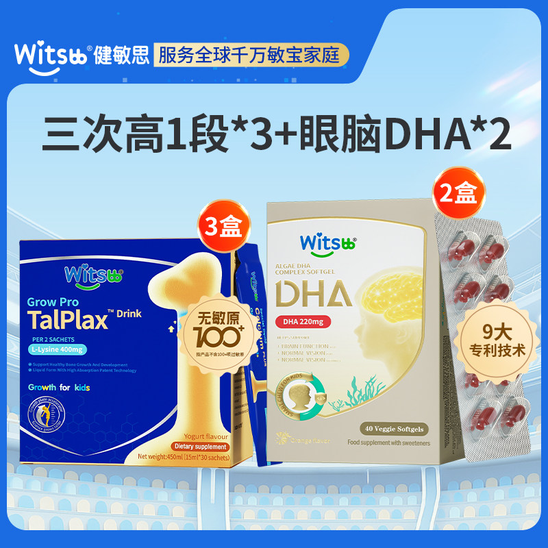 健敏思眼脑dha藻油小学生记忆力