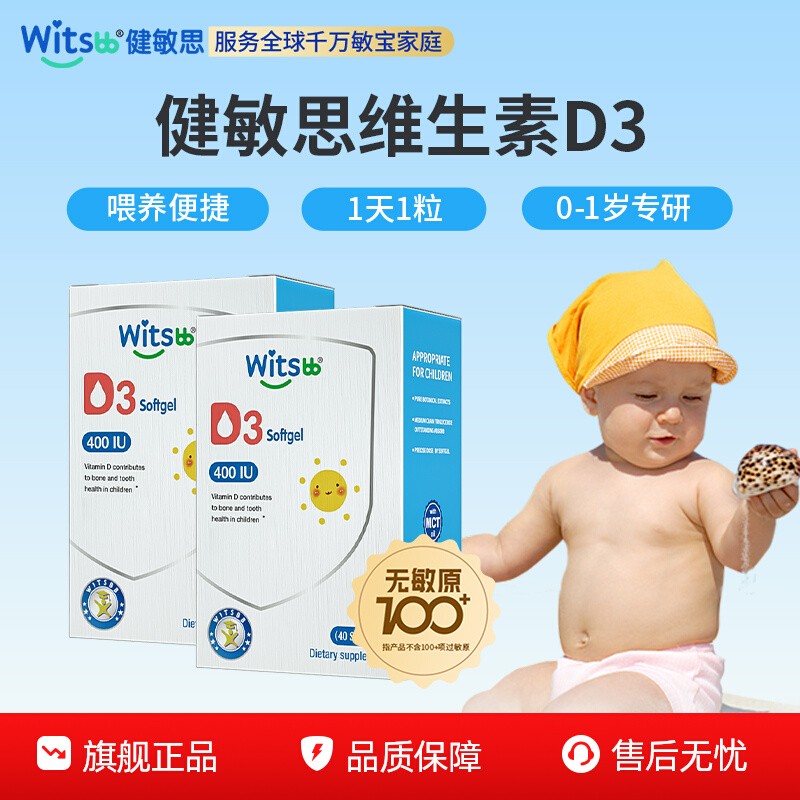 witsbb健敏思婴幼儿童d3胶囊滴剂新生儿维生素d补钙vd*2盒