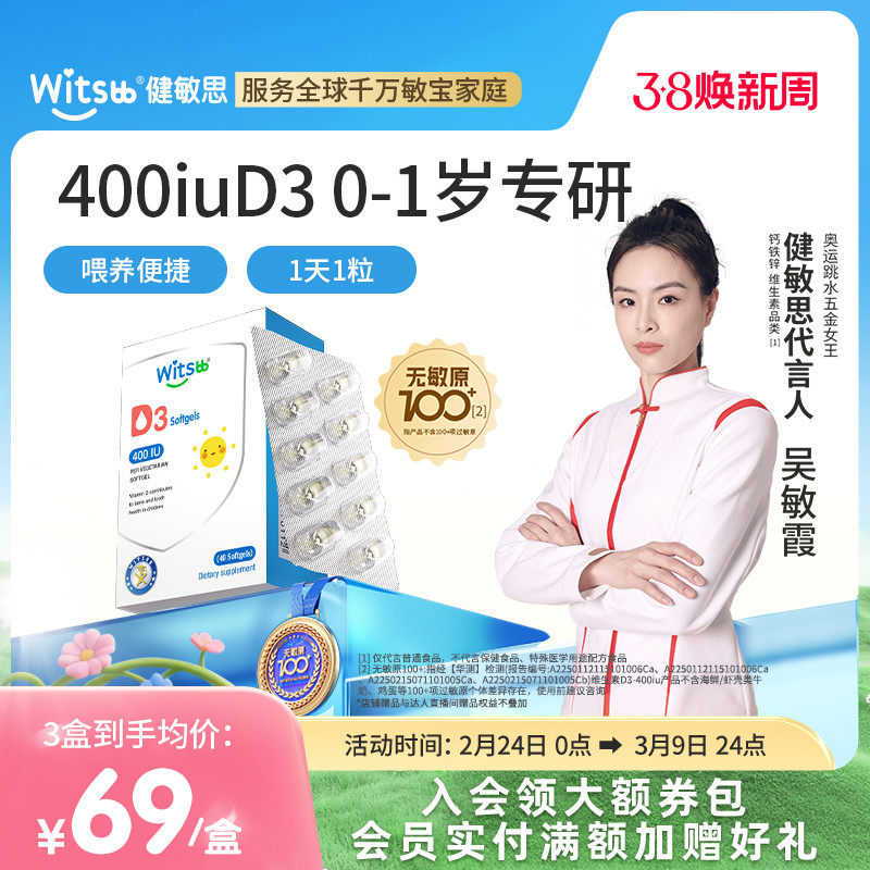 witsbb健敏思婴幼儿维生素d3敏宝无敏原100+儿童宝宝vd非滴剂