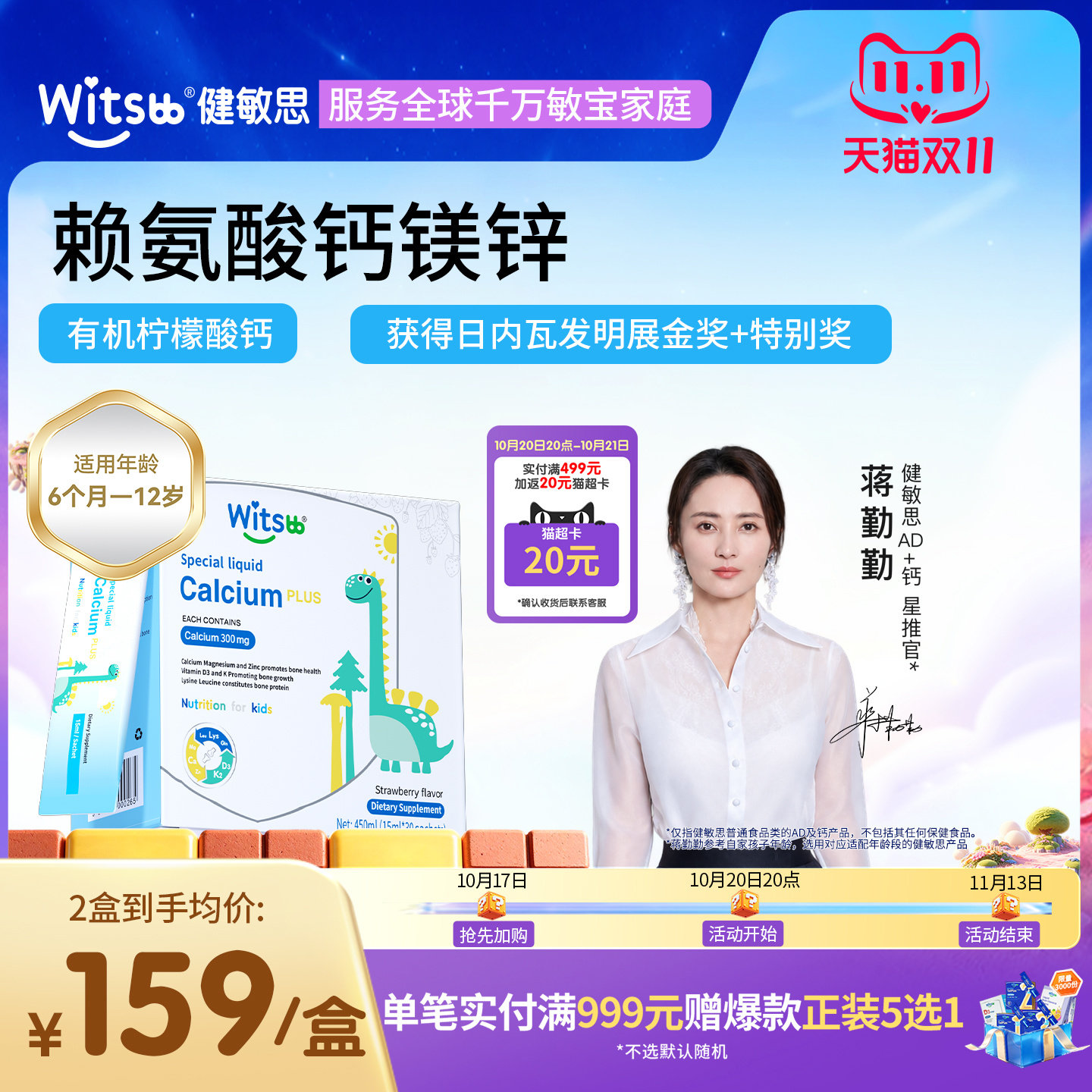 【蒋勤勤推荐】witsbb健敏思小蓝条赖氨酸钙镁锌儿童宝宝青少年DK